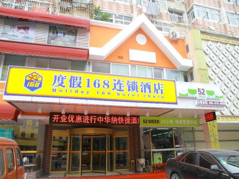 世纪华纳情侣精品酒店 青岛 外观 照片